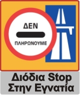 logo_diodia_stop
