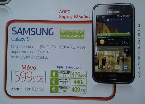 Samsung-Galaxy-S-cosmote