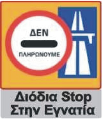 diodia_stop_egnatia