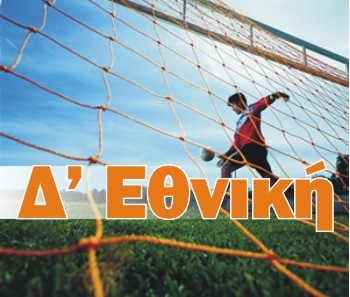 d_ethniki