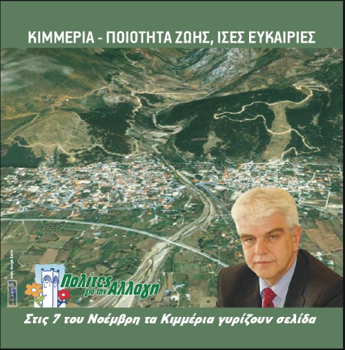 poulios_programma_kimmeria