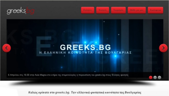 greeks_bulgaria