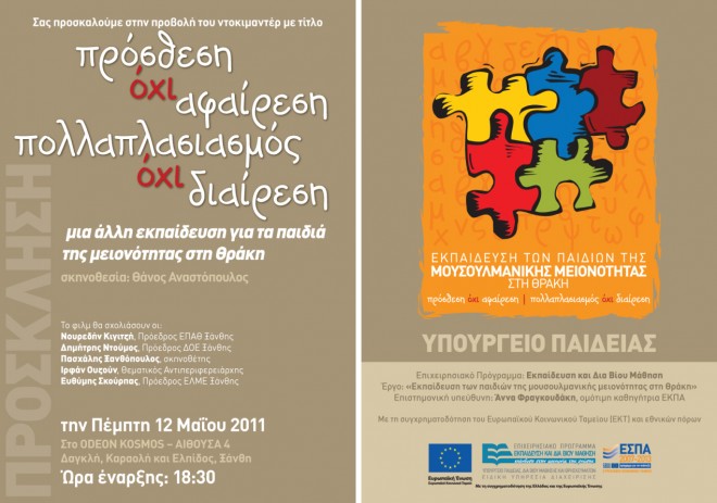 invitation-2011-email-Xanthi