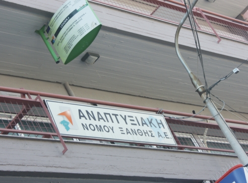 ANAPTYXIAKI EXOTERIKO