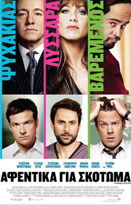 horrible_bosses