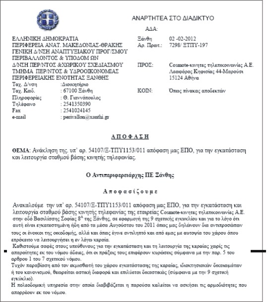 KARALIDIS_APOFASI_KERAIA_VAS._SOFIAS