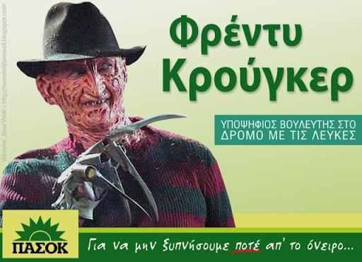 ekloges_fredy