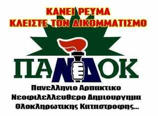 ekloges_pandok