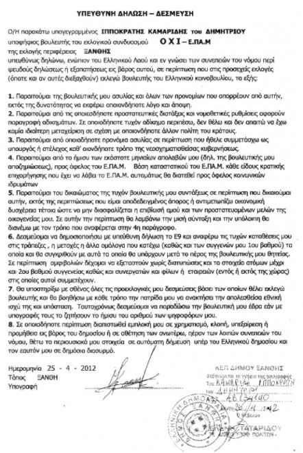 ippokratis_dilosi
