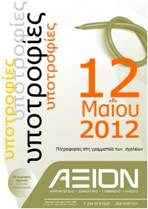 ypotrofies-axion-2012