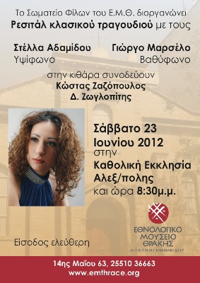 Recital-klassikou-tragoudiou-apo-to-emth