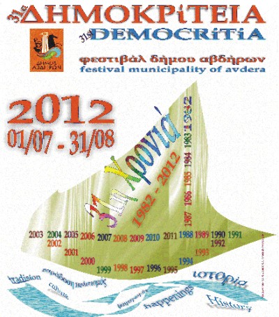 dimokriteia_1