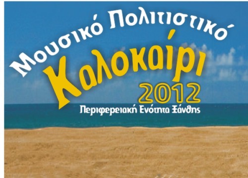 moysiko_kalokairi