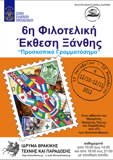 AFISSA GRAMMATOSIMMO 2012