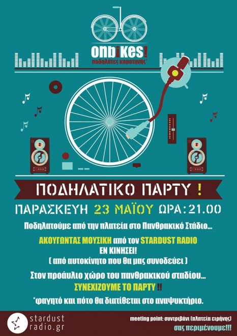 ΠΟΔΗΛΑΤΟ-Πάρτυ