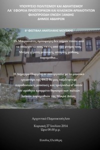 ΑΦΙΣΑ ΠΑΜΟΥΚΤΣΟΓΛΟΥ