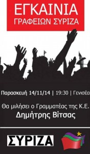 ΕΓΚΑΙΝΙΑ ΓΕΝΙΣΕΑ
