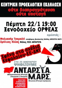 Εκδηλωση ανταρσυα μαρς