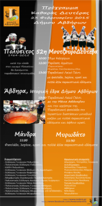 moutzourod programma