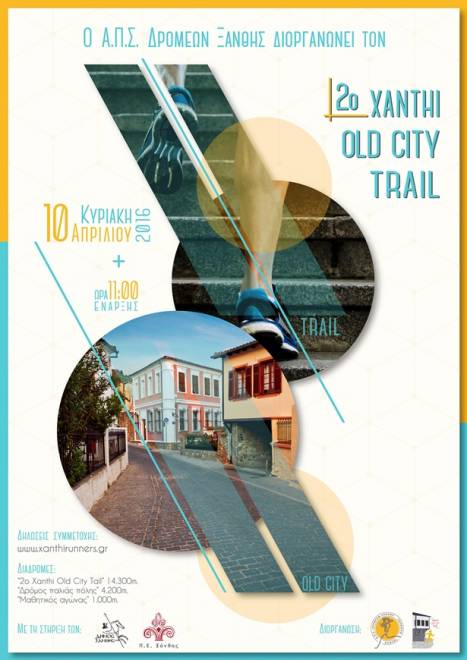 αφίσα_Α3_για FB_2ο Xanthi Old City Trail 8,46ΜΒ