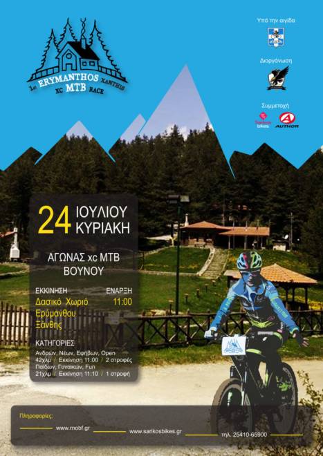 1st-Erymanthos-MTB-724x1024