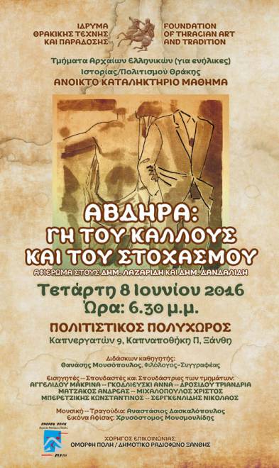 afisa_mousopoulos_kataliktirio_2016