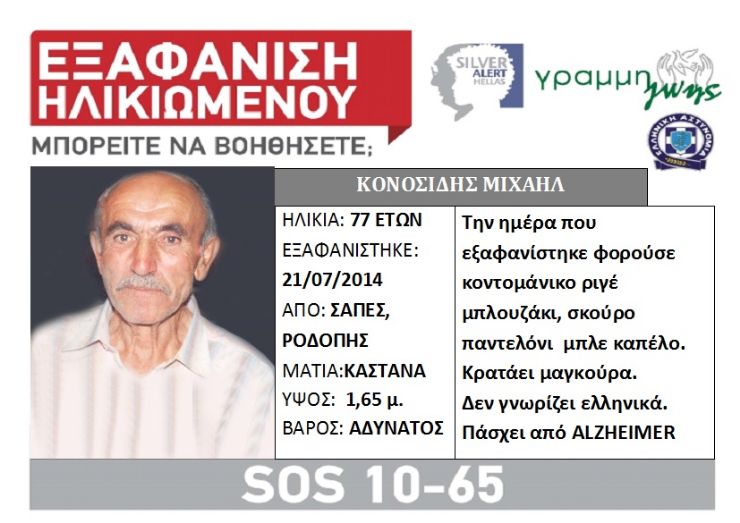 LOST-KONOSIDIS1-sapes