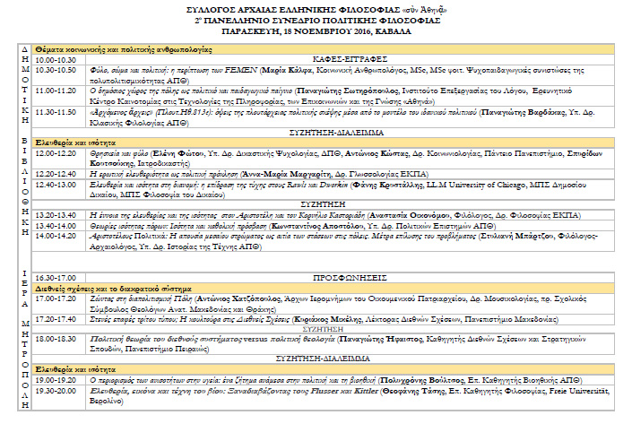 programma-sunedriou1