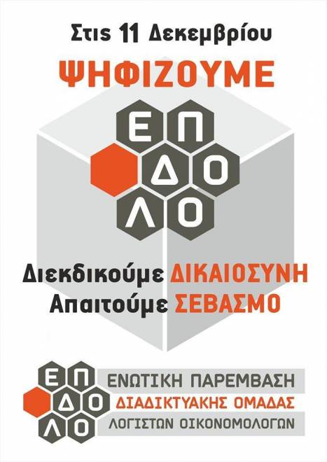 afisa-ekloges-enotikh-paremvash