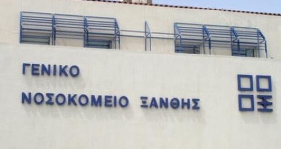 Νοσοκομείο Ξάνθης